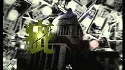 疵　血の黙示録４  予告編