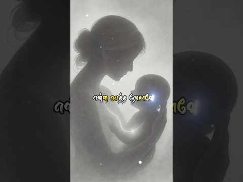 A Mother’s Love is Forever ❤️✨| Emotional 2 Min Quote #shorts #mothersday #amma #new