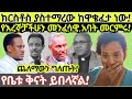 ጥሪ የሌላቸው እረኞች ያስለቀሰኝ የክህደት ጥግ በክርስቶስ ስትመጡብኝ ያንቀጠቅጠኛል ኢየሱስ ጌታ ነው