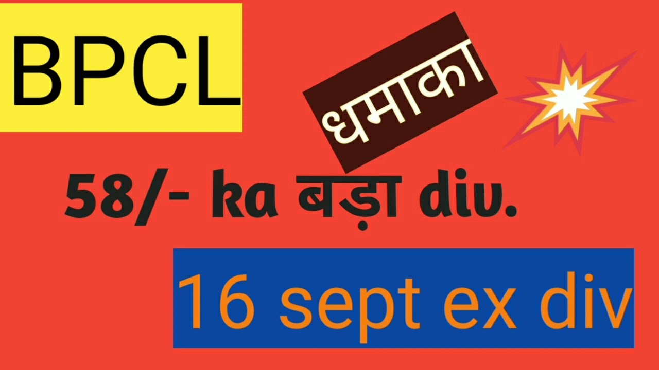 BPCL dividend 2021| BPCL share news| BPCL dividend 2021 record date| ex dividend date