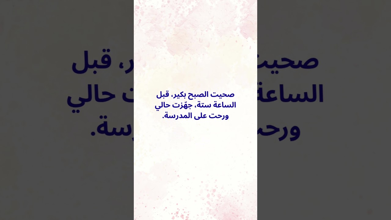 ⏰ Can You Understand My Day in Arabic? | If You Can, Your Arabic Is VERY Good! 🇯🇴
