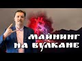 Саакашвили в тюрьме | Майнинг на вулкане | Лукашенко CNN | Навальный | Свадьба | Ты не проедешь