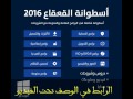 تحميل اسطوانة القعقاع 2016