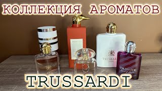 МОИ ЛЮБИМЫЕ АРОМАТЫ TRUSSARDI❤️ МОЯ КОЛЛЕКЦИЯ💐