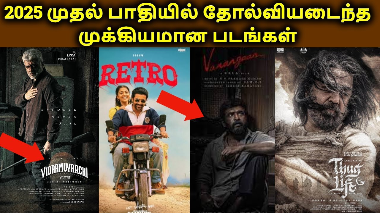 Biggest Flops Jan - June 2025 Movies List | Worst Movies 2025 | தமிழ்