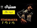 Starmaker مستنياك عزيزة جلال Messtaniak Aziza Jalal 