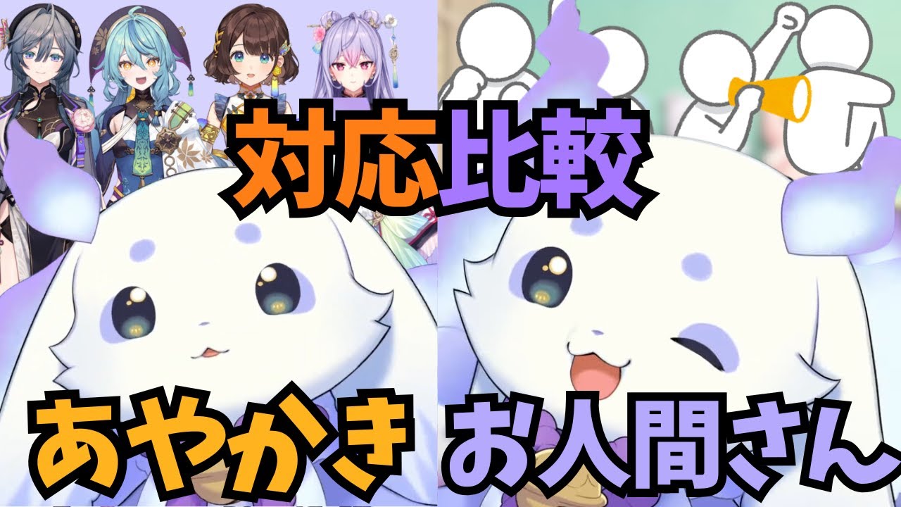 【16選】仲良し同期とお人間への甘々対応 比較【ルンルン/にじさんじ】