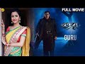 Guru full movie  mithun chakraborty  tapas paul  bengali movies  tvnxt  bengali