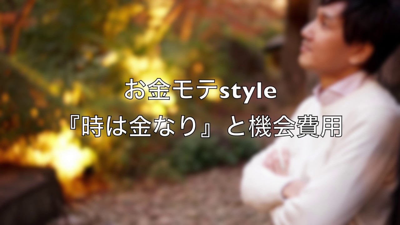 時は金なり Time Is Money の語源とその本当の意味とは お金モテstyle 福岡ともたけ公式サイト