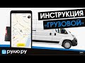 Инструкция по работе в такси при помощи приложения Yandex.Pro, тариф "Грузовой"