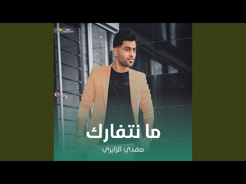 ما نتفارك