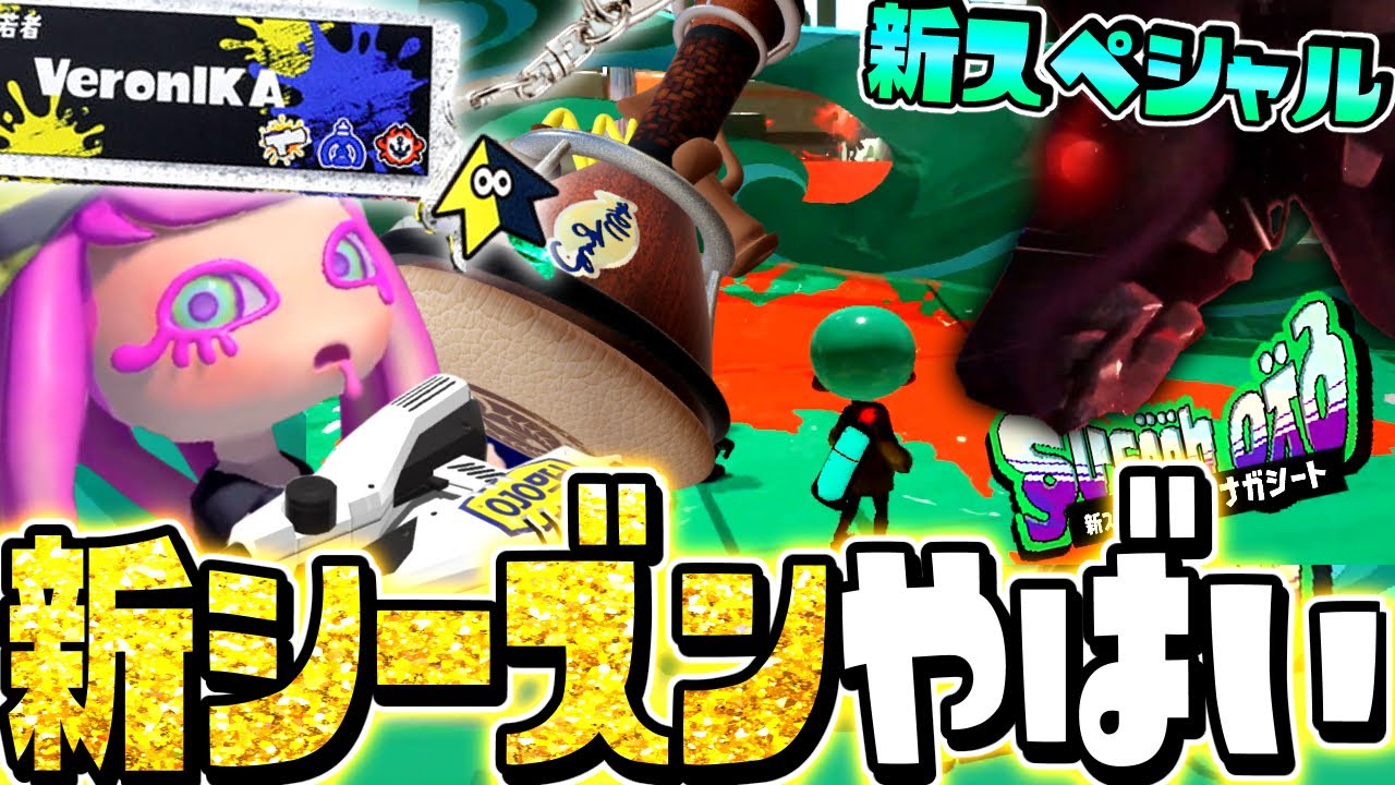 Breaking News] New weapons, new specials, new stages, new Okashira