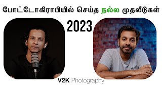 Good investments made in 2023 | தமிழ் | V2K Photography