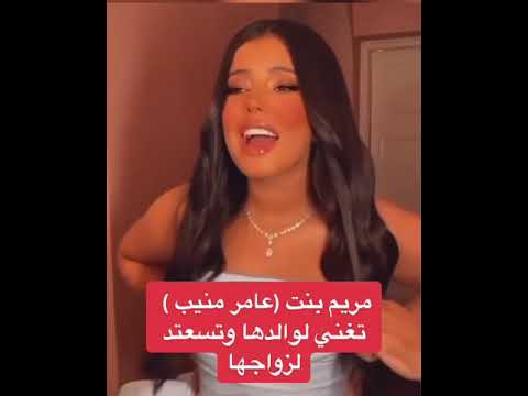 زواج مريم ابنه عامر منيب