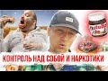 УГЛЕВОДНО-ЖИРОВАЯ ЗАВИСИМОСТЬ - ЭТО ДИАГНОЗ НАВСЕГДА!