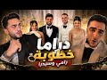 Rami And Sidra S Engagement Drama Narins Beauty And Bessan In Shock 