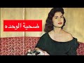 حبيبة عبد الحليم حافظ في فيلم الذي انتهي بها المطاف علي احد المقاهي .. اسرار في حياة آمال فريد