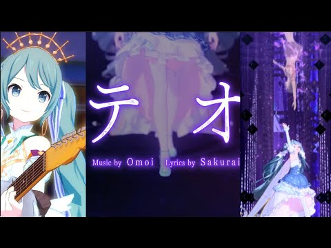 【プロセカ×DIVA比較】テオ