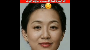 ये औरत 4 साल की ऐसी 😲 दिखती थीं #shorts #ytshorts  #india