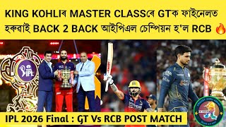 RCB Beat GT To Win Back To Back IPL Trophies 🏆🏆 | King Kohli's Match Winning Knock 🔥🔥🙏🏏