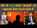 Chinese Communist Party के Leaked Database से दुनिया परेशान क्यों है? XI Jinping | Duniyadari E206