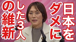 日本をダメにした3人の政治家‼️橋下徹、松井一郎、吉村洋文‼️維新が日本を破壊した