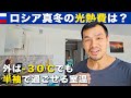 ロシアの真冬の光熱費（ガス・電気・水道）、給料裏事情、年金、ガソリン代