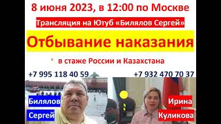 Отбывание наказания, в местах лишения свободы, в стаже для начисления пенсий в России и Казахстане