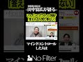 マインドコントロールなどできない #世界平和統一家庭連合 #宗教二世 #旧統一教会 #祝福結婚#献金#信教二世#偏向報道#TM報告書#解散命令