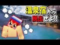 【マインクラフト】温泉宿に閉じ込められたッ!!よし!女湯へ行こう!!【エスケープラグリ3前編】赤髪のとも