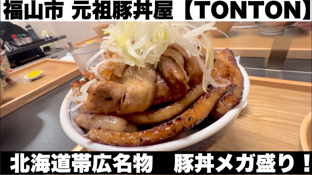 デカ 盛り 福山