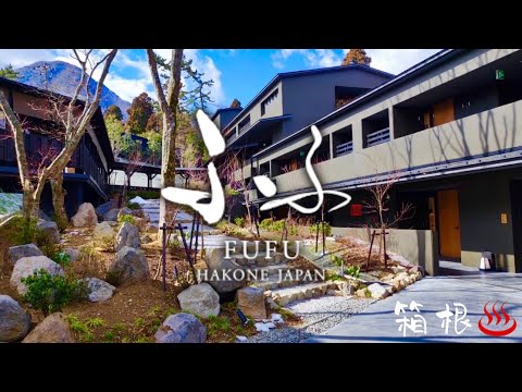 Travel vlog：「ふふ 箱根」FUFU Hakone｜強羅温泉、箱根旅行｜プレシャススイート宿泊記ブログ。