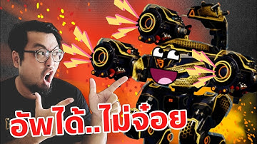 สมแล้วที่เป็น แมงป่องอัลติเมท UE Havoc UE Scorpion War Robots 11.0 #DMBL #WARROBOTS