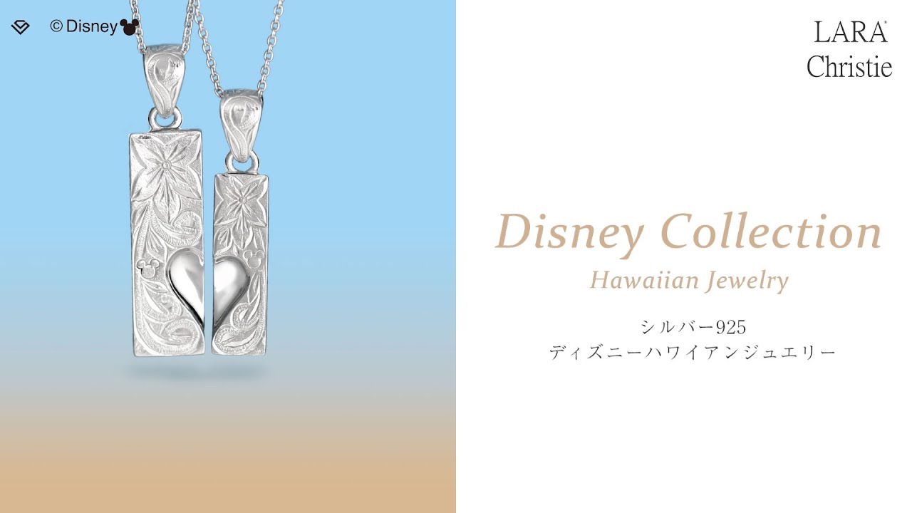 ディズニー Disney ペアネックレス ハワイアンジュエリー ハート