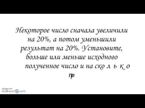 число увеличилось на 25 процентов. как получить число 20. надо зачеркнуть 6 цифр так чтобы оставшиеся числа составляли в сумме 20. из какого числа надо вычесть 2 чтобы получилось 2. 20 получается.