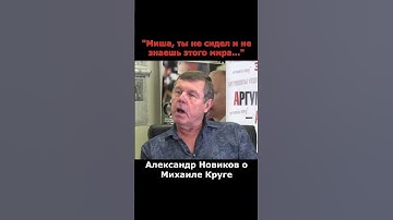 Thumbnail of Новиков предупреждал Круга об опасности