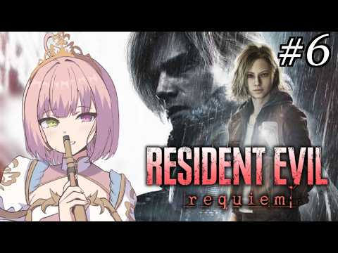 【バイオハザード レクイエム ＃06】私から貴方に送る鎮魂歌【姫乃桜みーあ】※ネタバレあり
