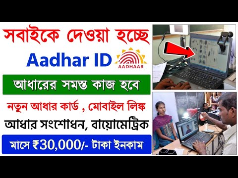 Aadhar ID Online Registration 2024 