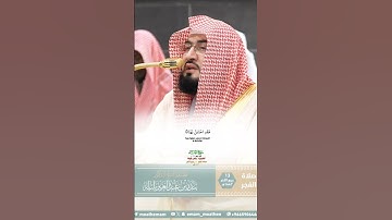 ومن يكسب خطيئة أو إثما_سورة النساء_صلاة الفجر 13 ربيع الآخر 1447هـ_الشيخ د. بندر بليلة_#quran