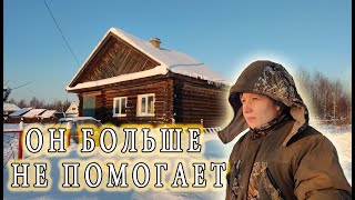 Купила ДОМ, осталась ОДНА, он больше мне не помогает!