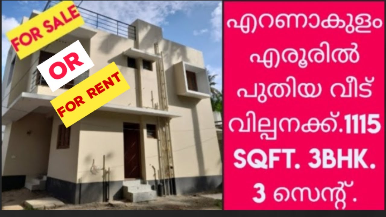 New house for sale or rent in Ernakulam Eroor.3 cent.3 Bhk.1115 Sqft