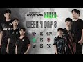 OWCS KOREA 2025 Stage 1 - Week 4 Day 3