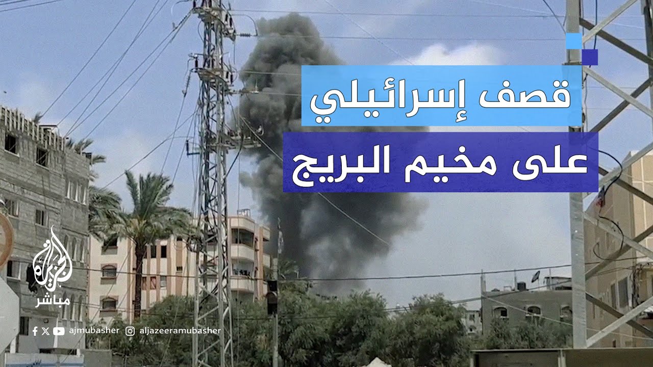لحظة قصـ ـف جيش الاحتلال وإطلاق النيران بكثافة على مخيم البريج وسط غزة