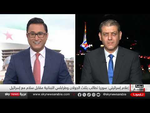 سيناريوهات محتملة لسلام سوريا وإسرائيل: الجولان ولبنان في قلب المشاورات