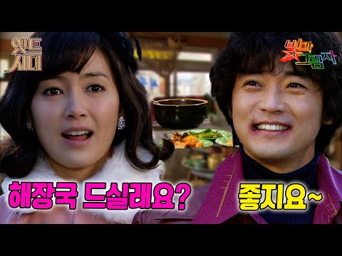 [#빛과그림자/ Light and Shadow] EP11회(상) | 야간통금에 걸린 기태(안재욱)는 경찰서에서 <strong>정혜</strong>(남상미)를 만난다🔥MBC20120102방송