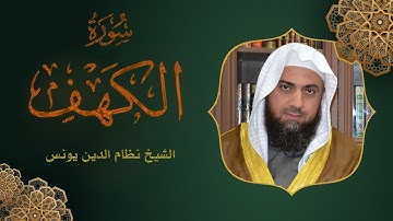 سورة   الكهف  كاملة