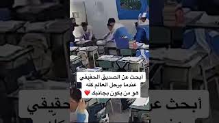 بحث عن الصديق الحقيقي عدما يرحل العالم كله هو من يكون بجانبك  #shorts #akv #ستوريات