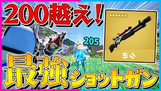 【フォートナイト】一撃200ダメ越え！復活した『キットのチャージショットガン』がぶっ壊れ性能すぎるんだけど！【ゆっくり実況/Fortnite/縛り/ネオンch/茶番/クリエ】