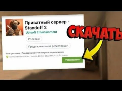 Standoff 2 приватный сервер 0.28 0. Приватный сервер стандофф. Приватный сервер Standoff 2. Приватный сервер Standoff 2 приватный сервер Standoff 2. Читы на приватный сервер стандофф 2.