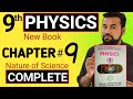 9th class Physics new book - chapter 9 physics class 9 - complete chapter 9 Nature of science 